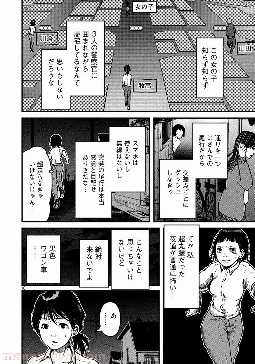 ハコヅメ～交番女子の逆襲～ - 第23話 - Page 10