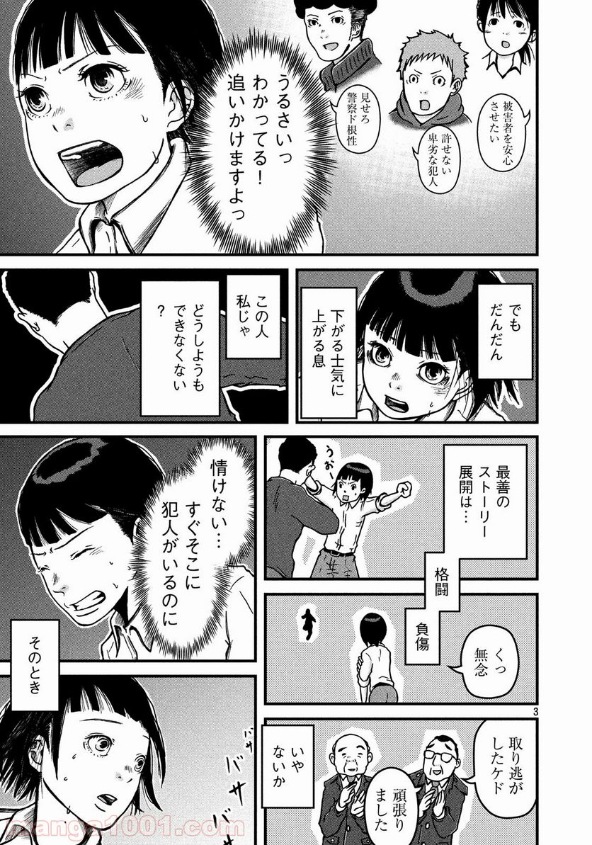 ハコヅメ～交番女子の逆襲～ - 第24話 - Page 3