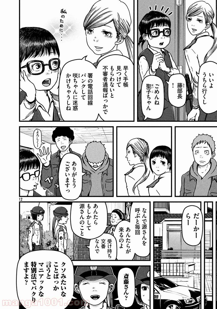 ハコヅメ～交番女子の逆襲～ - 第25話 - Page 12