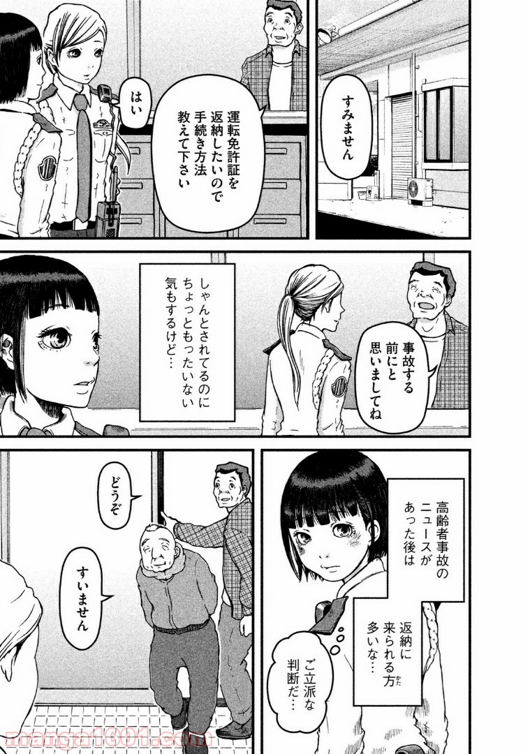 ハコヅメ～交番女子の逆襲～ - 第27話 - Page 1