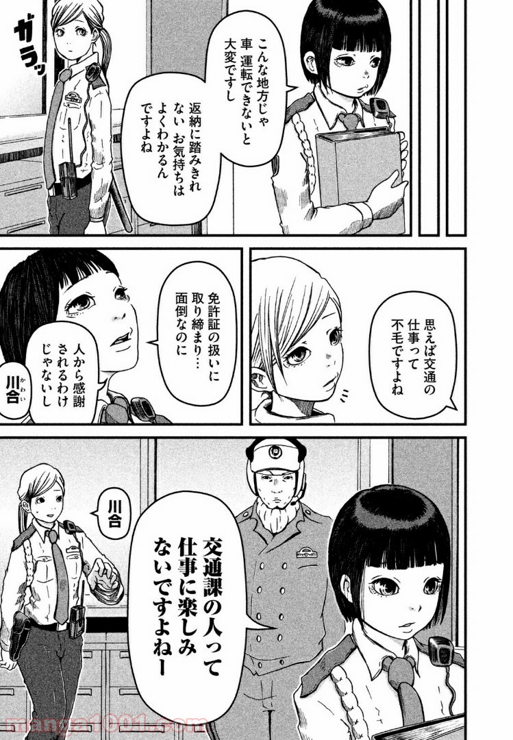 ハコヅメ～交番女子の逆襲～ - 第27話 - Page 3