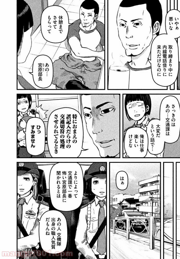 ハコヅメ～交番女子の逆襲～ - 第27話 - Page 4