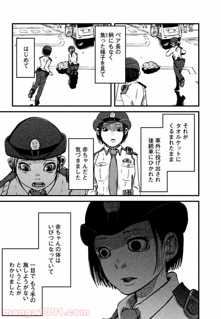 ハコヅメ～交番女子の逆襲～ - 第27話 - Page 7