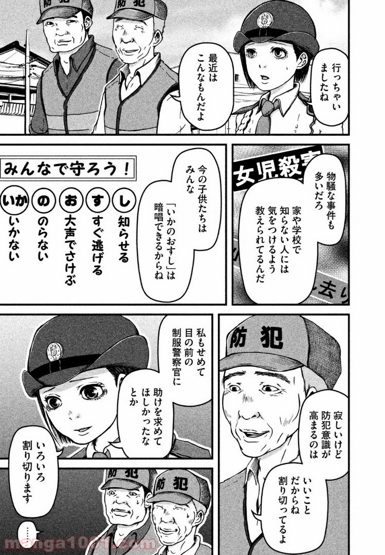 ハコヅメ～交番女子の逆襲～ - 第29話 - Page 3