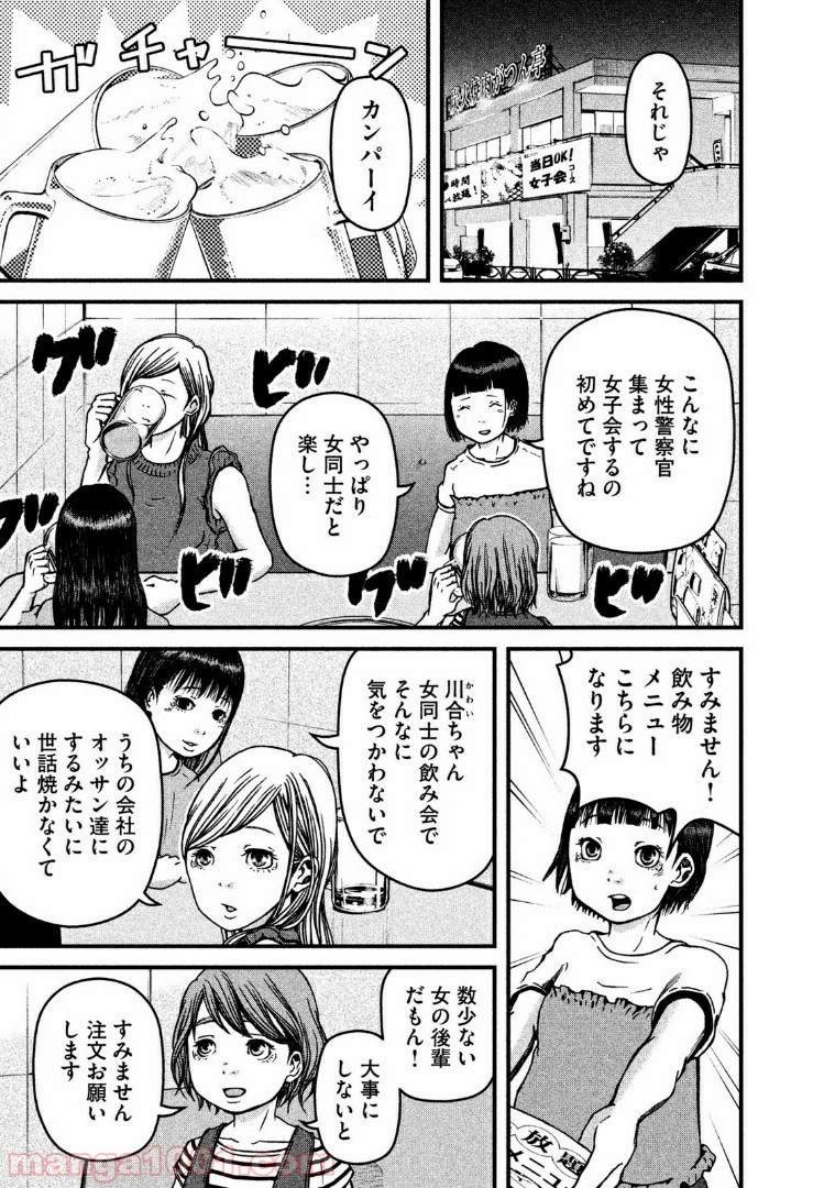 ハコヅメ～交番女子の逆襲～ - 第30話 - Page 1