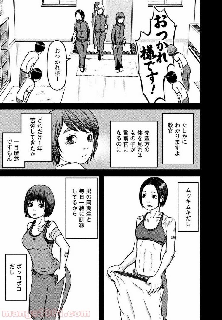 ハコヅメ～交番女子の逆襲～ - 第30話 - Page 9