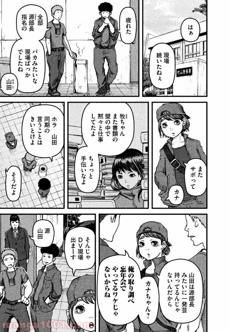 ハコヅメ～交番女子の逆襲～ - 第31話 - Page 1