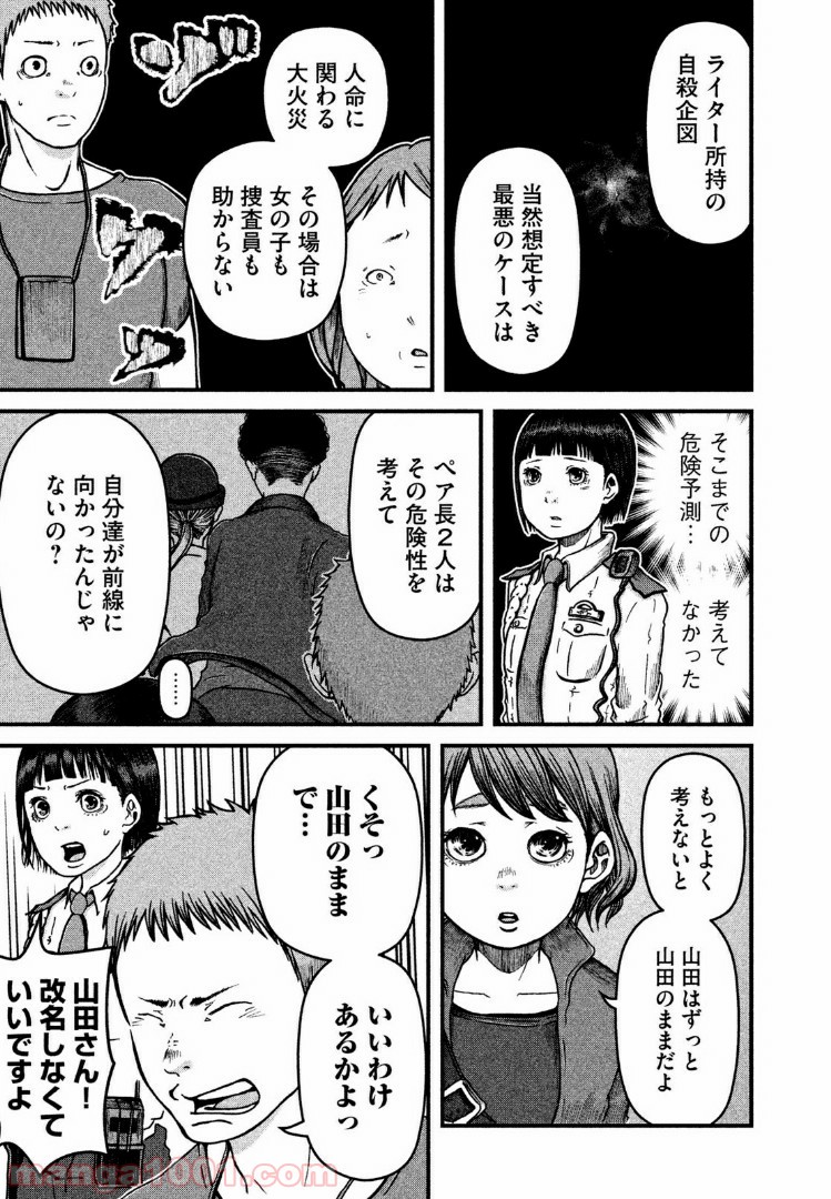 ハコヅメ～交番女子の逆襲～ - 第31話 - Page 11