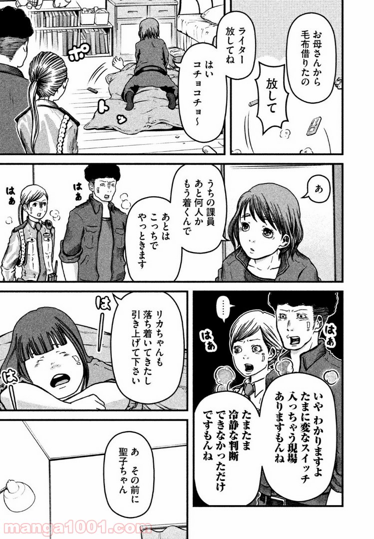 ハコヅメ～交番女子の逆襲～ - 第31話 - Page 13