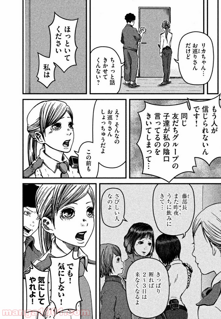 ハコヅメ～交番女子の逆襲～ - 第31話 - Page 4