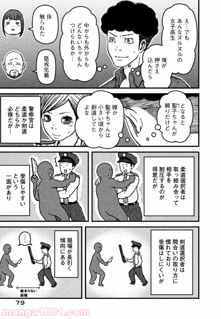 ハコヅメ～交番女子の逆襲～ - 第31話 - Page 7