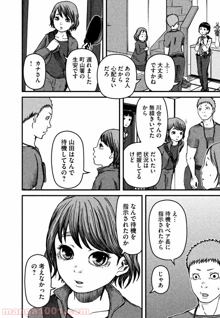 ハコヅメ～交番女子の逆襲～ - 第31話 - Page 10