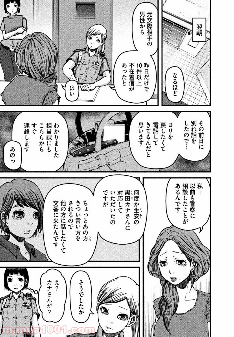 ハコヅメ～交番女子の逆襲～ - 第34話 - Page 3