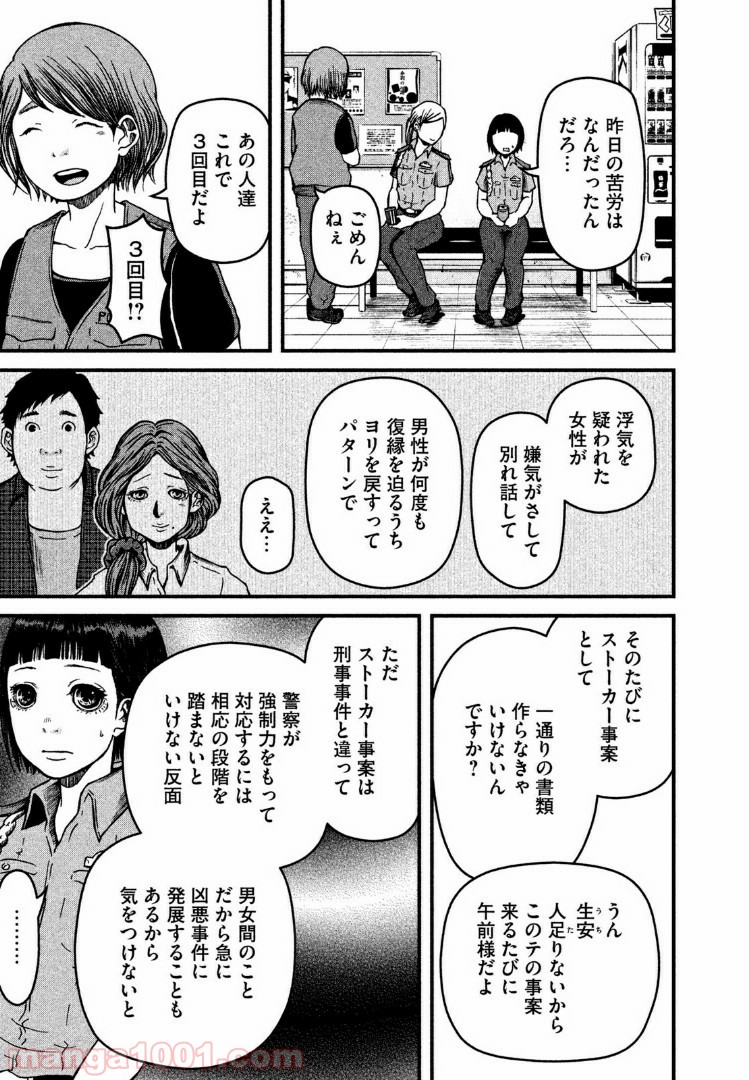 ハコヅメ～交番女子の逆襲～ - 第34話 - Page 5