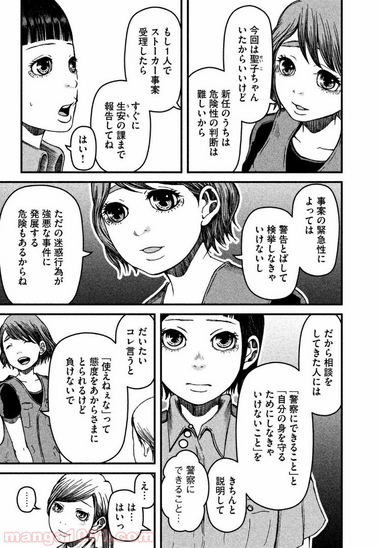 ハコヅメ～交番女子の逆襲～ - 第34話 - Page 7