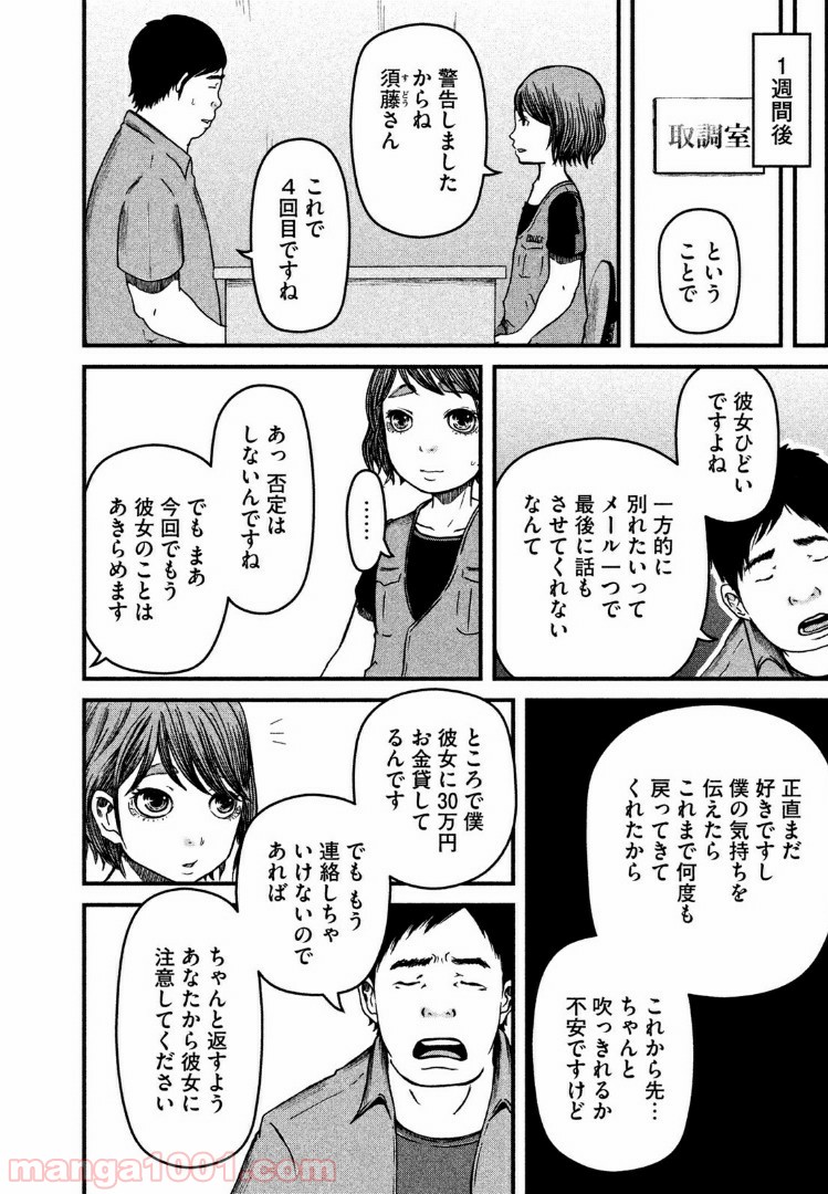 ハコヅメ～交番女子の逆襲～ - 第34話 - Page 8