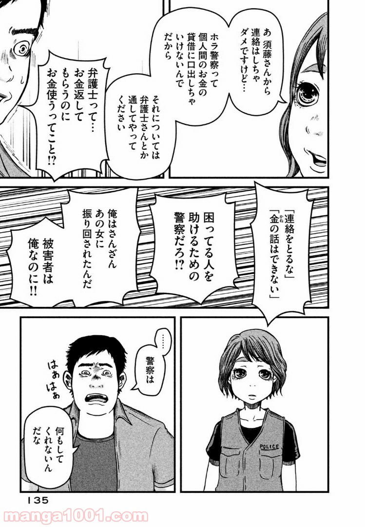 ハコヅメ～交番女子の逆襲～ - 第34話 - Page 9