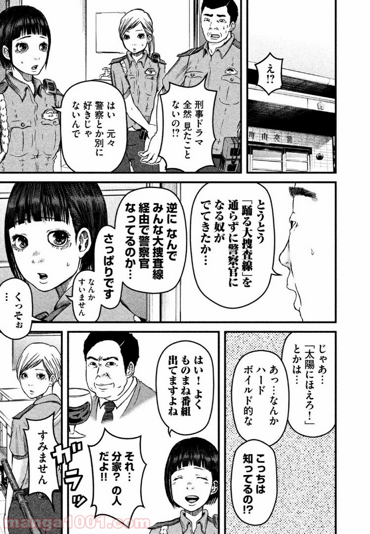 ハコヅメ～交番女子の逆襲～ - 第37話 - Page 1