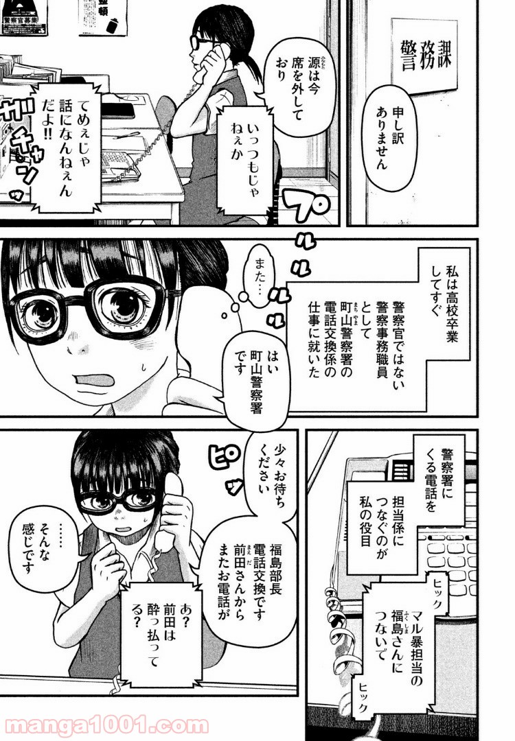 ハコヅメ～交番女子の逆襲～ - 第38話 - Page 1