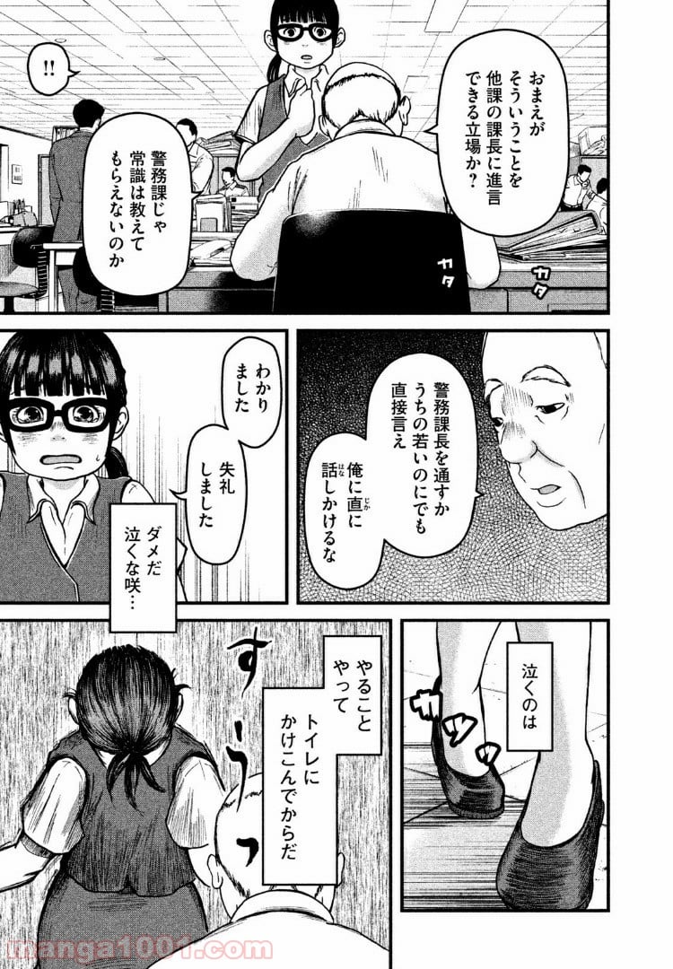 ハコヅメ～交番女子の逆襲～ - 第38話 - Page 11