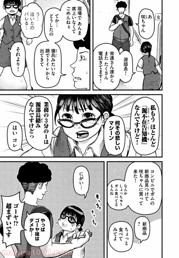 ハコヅメ～交番女子の逆襲～ - 第38話 - Page 3