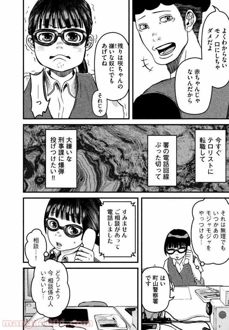 ハコヅメ～交番女子の逆襲～ - 第38話 - Page 4