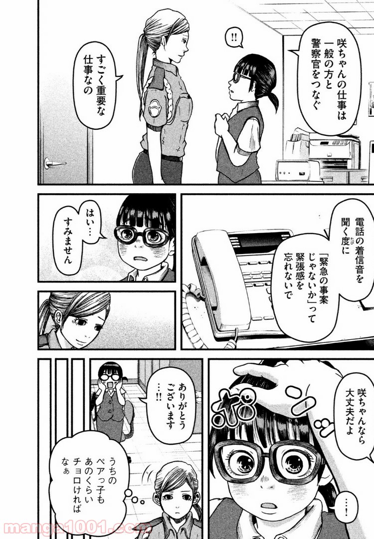 ハコヅメ～交番女子の逆襲～ - 第38話 - Page 8