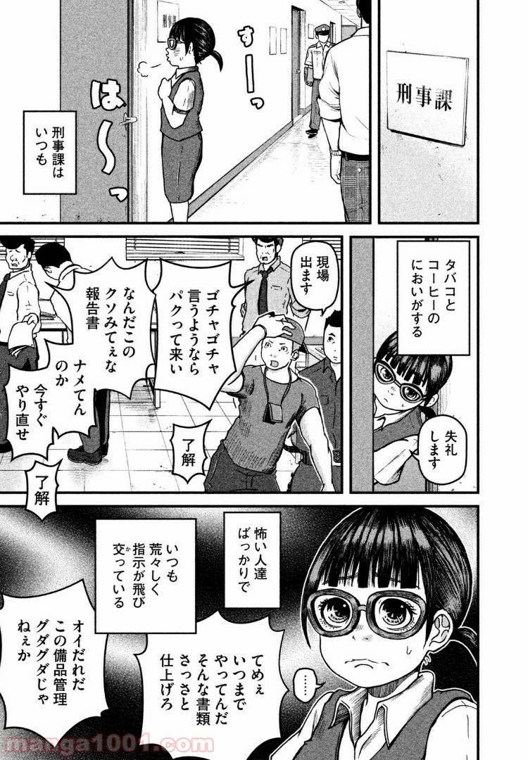 ハコヅメ～交番女子の逆襲～ - 第38話 - Page 9