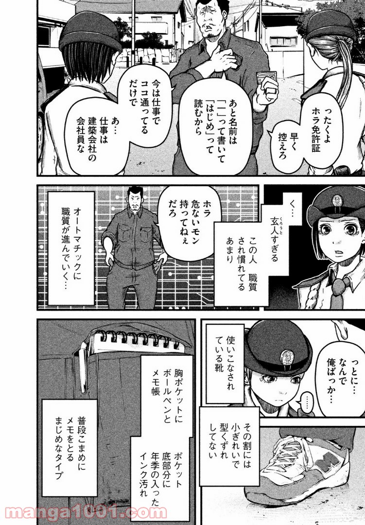 ハコヅメ～交番女子の逆襲～ - 第40話 - Page 12