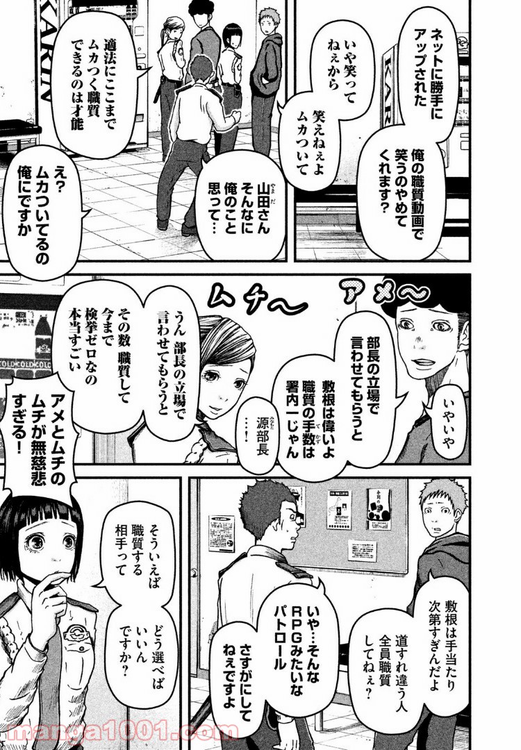 ハコヅメ～交番女子の逆襲～ - 第40話 - Page 3