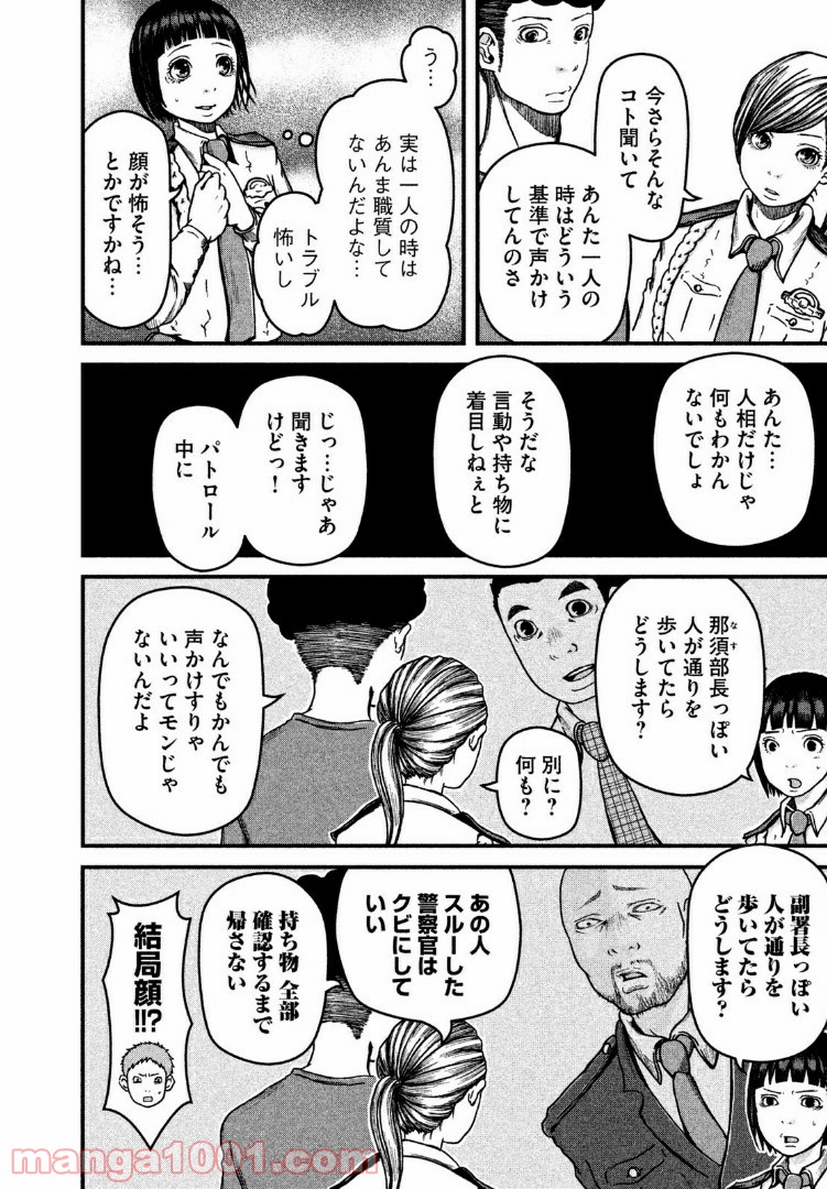 ハコヅメ～交番女子の逆襲～ - 第40話 - Page 6