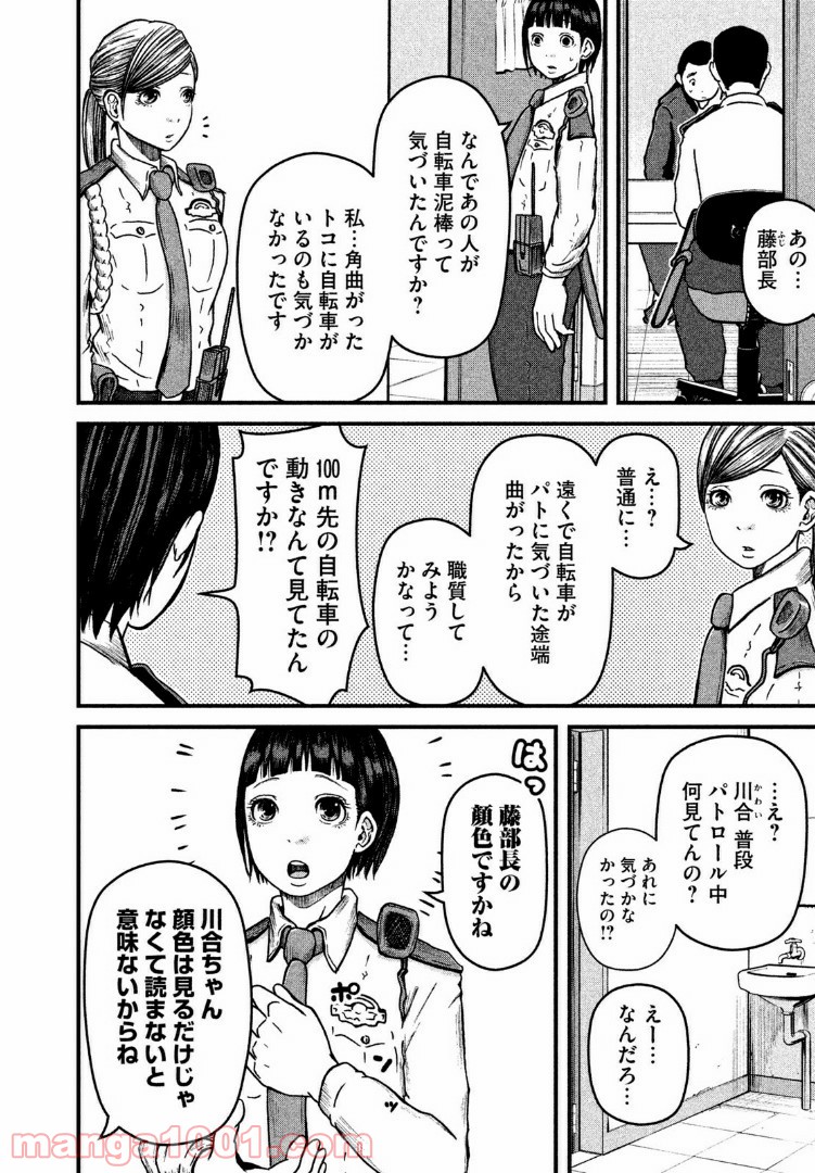 ハコヅメ～交番女子の逆襲～ - 第40話 - Page 10