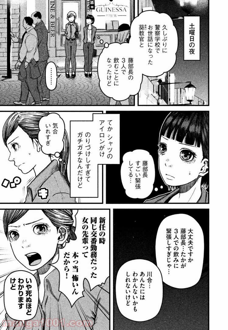 ハコヅメ～交番女子の逆襲～ - 第41話 - Page 3