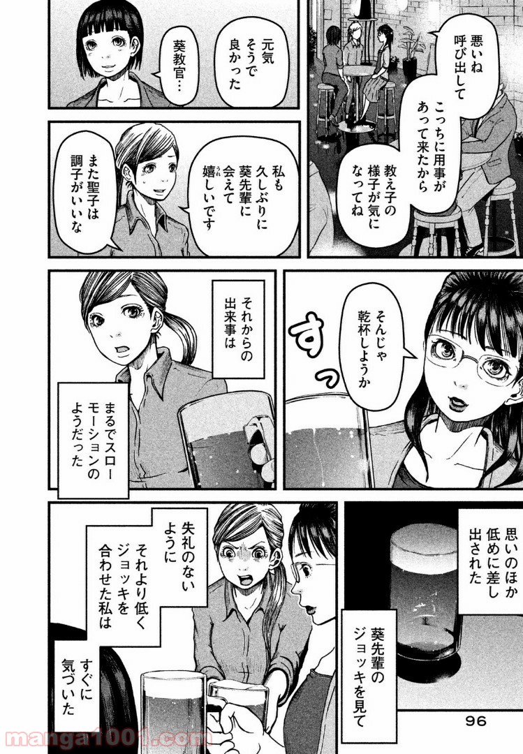 ハコヅメ～交番女子の逆襲～ - 第41話 - Page 6