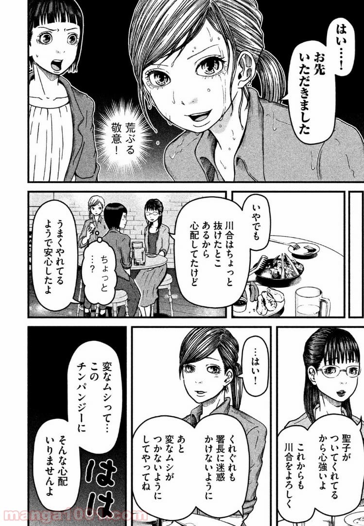 ハコヅメ～交番女子の逆襲～ - 第41話 - Page 8