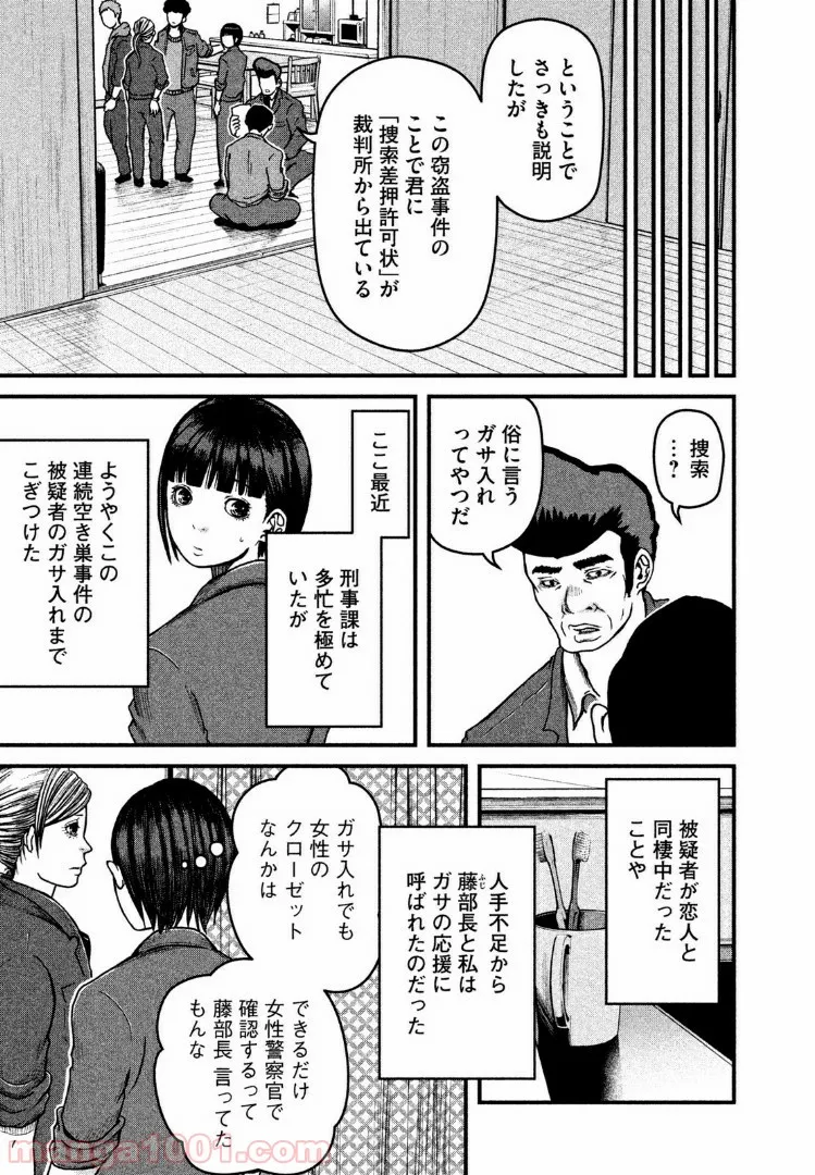 ハコヅメ～交番女子の逆襲～ - 第45話 - Page 3