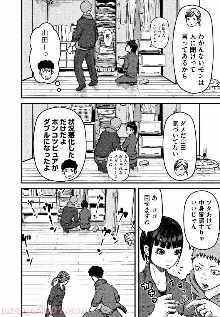 ハコヅメ～交番女子の逆襲～ - 第45話 - Page 8