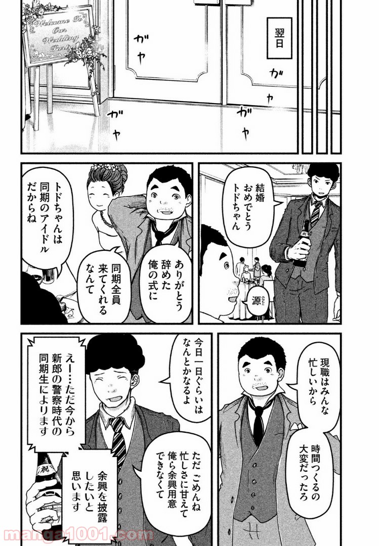 ハコヅメ～交番女子の逆襲～ - 第46話 - Page 15