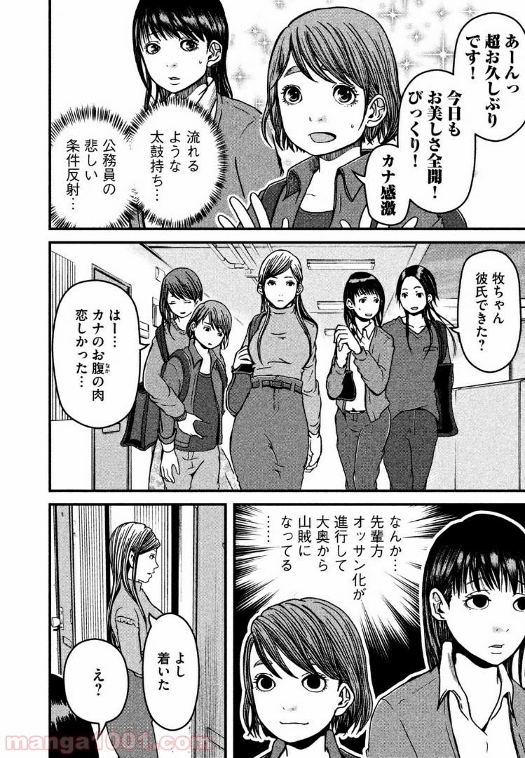 ハコヅメ～交番女子の逆襲～ - 第46話 - Page 4