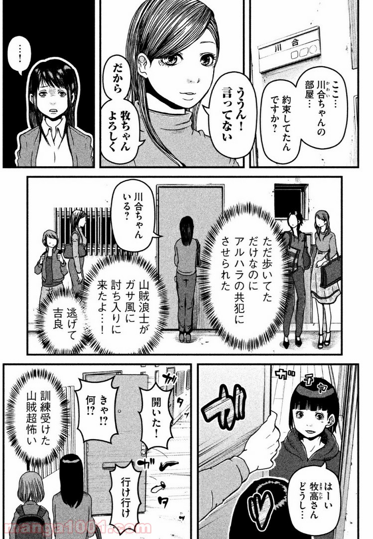 ハコヅメ～交番女子の逆襲～ - 第46話 - Page 5