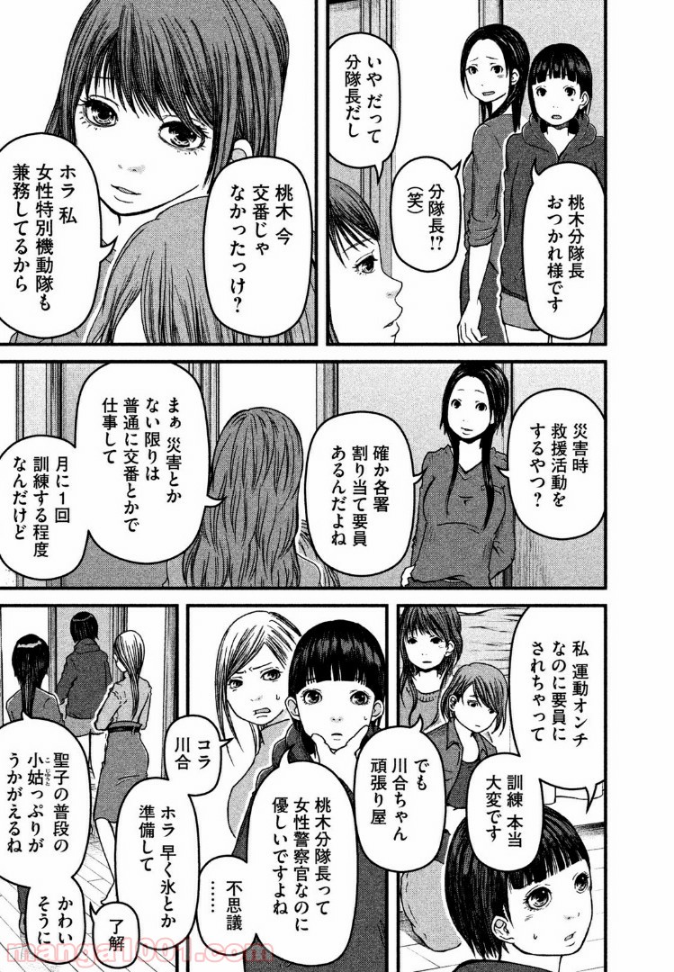 ハコヅメ～交番女子の逆襲～ - 第46話 - Page 7