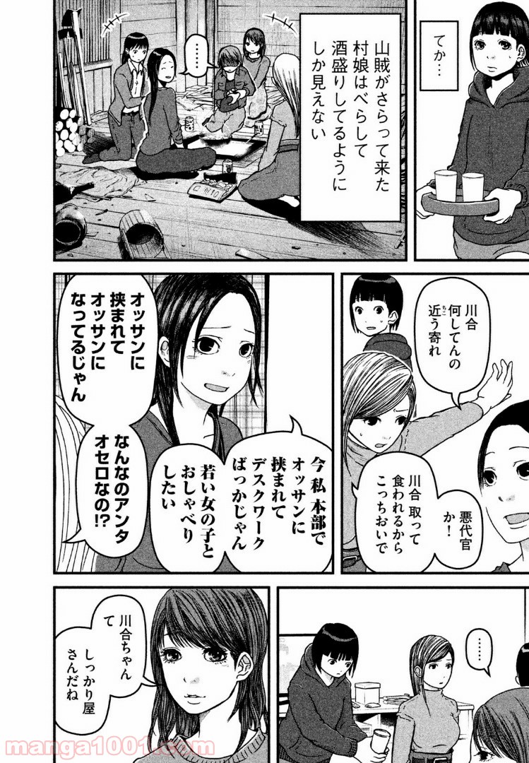 ハコヅメ～交番女子の逆襲～ - 第46話 - Page 8