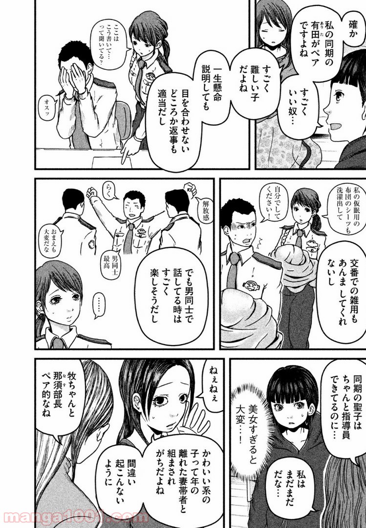 ハコヅメ～交番女子の逆襲～ - 第46話 - Page 10