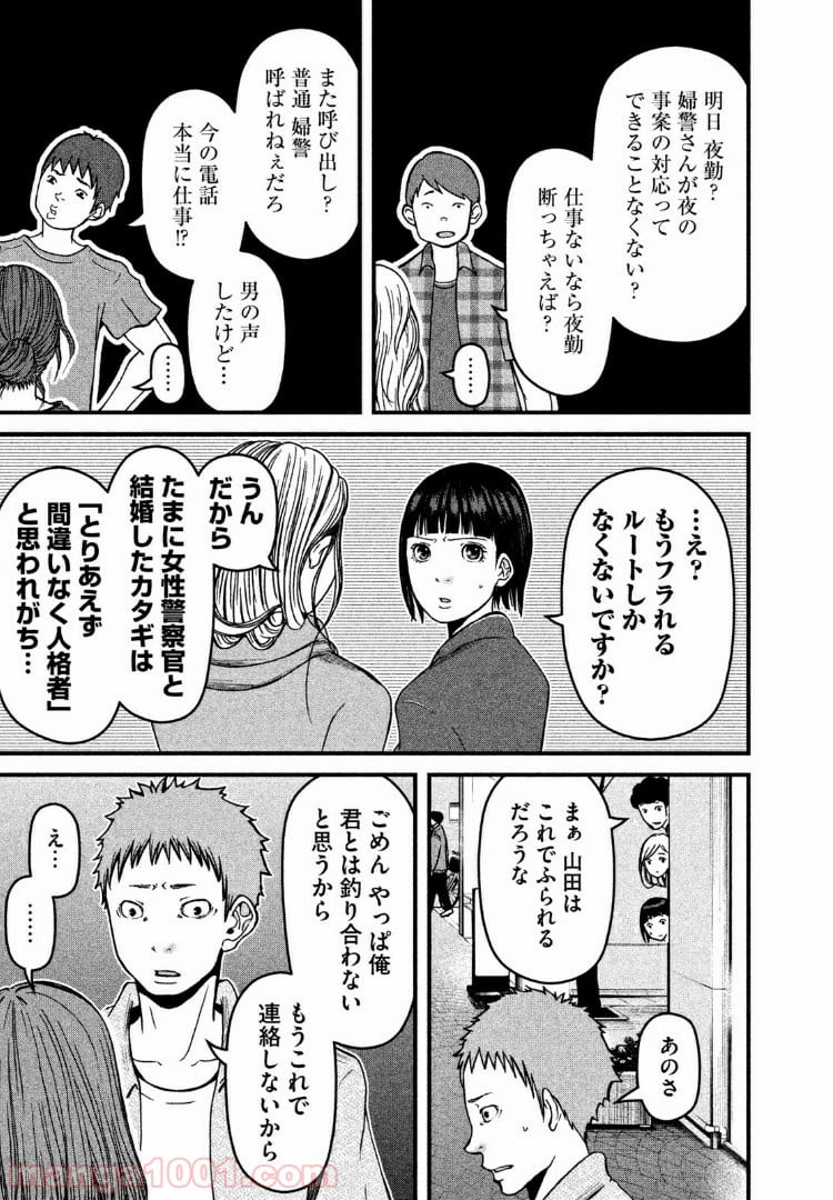 ハコヅメ～交番女子の逆襲～ - 第48話 - Page 11