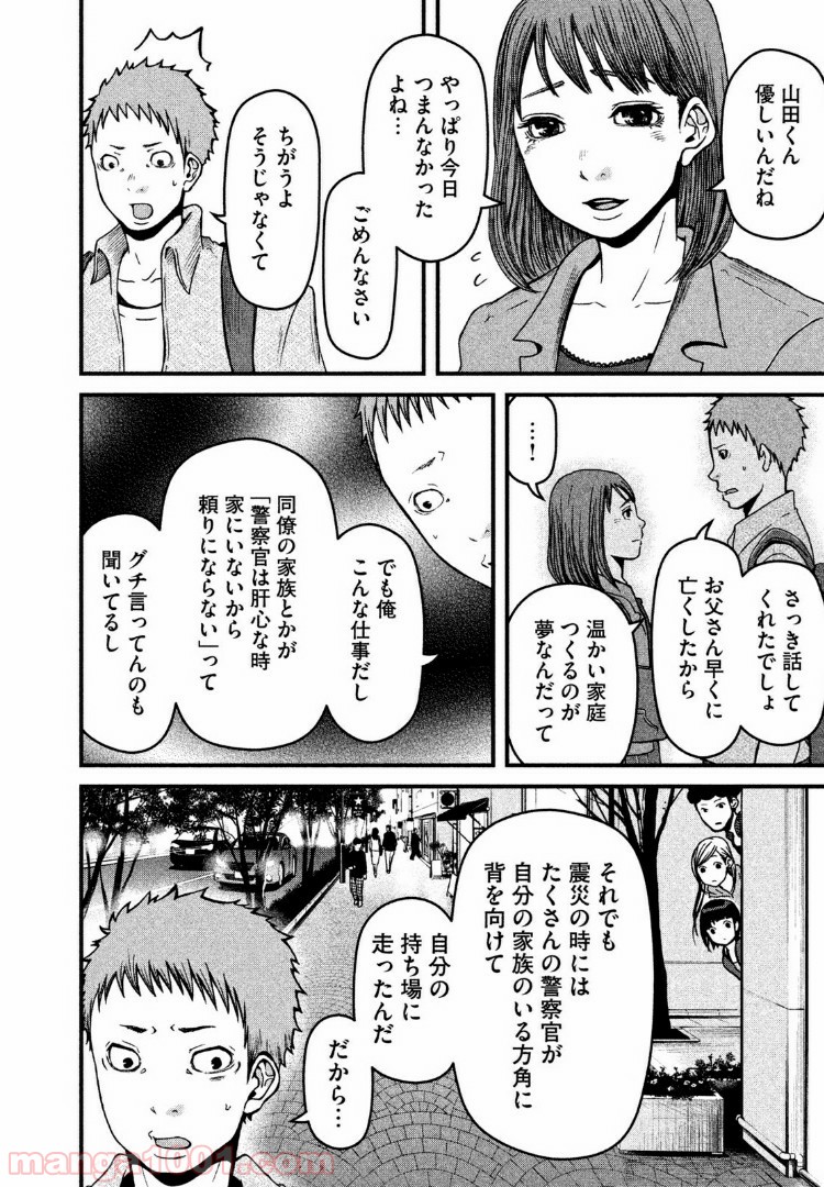 ハコヅメ～交番女子の逆襲～ - 第48話 - Page 12