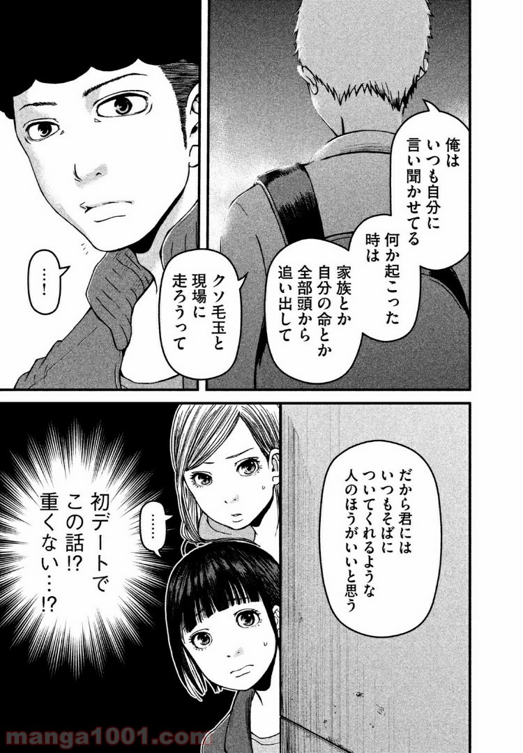 ハコヅメ～交番女子の逆襲～ - 第48話 - Page 13