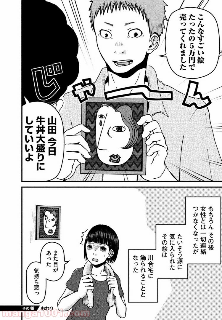 ハコヅメ～交番女子の逆襲～ - 第48話 - Page 16