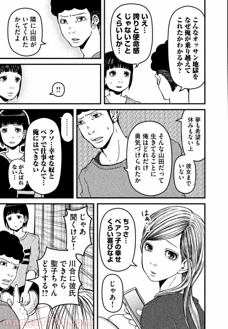 ハコヅメ～交番女子の逆襲～ - 第48話 - Page 5