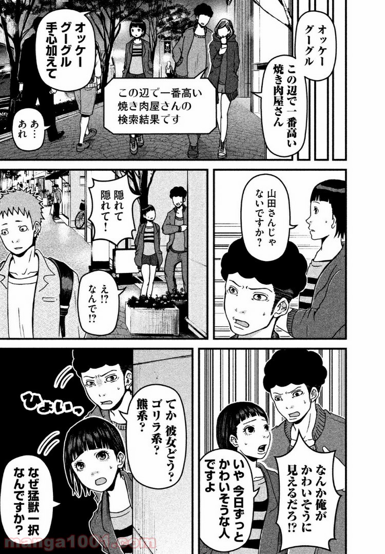 ハコヅメ～交番女子の逆襲～ - 第48話 - Page 7