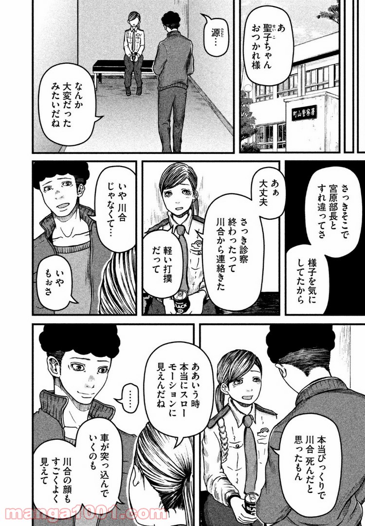 ハコヅメ～交番女子の逆襲～ - 第49話 - Page 12